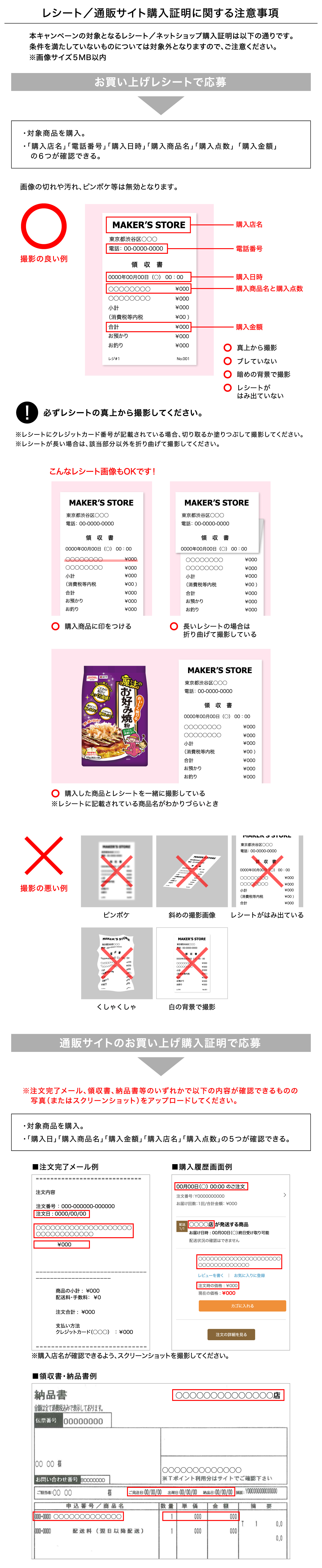 レシートの撮影方法